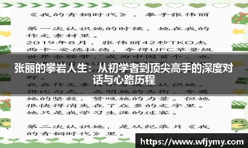 张丽的攀岩人生：从初学者到顶尖高手的深度对话与心路历程