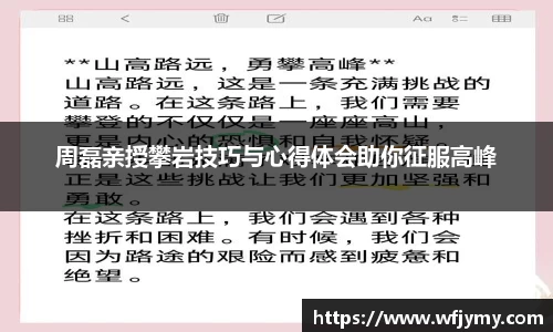 周磊亲授攀岩技巧与心得体会助你征服高峰