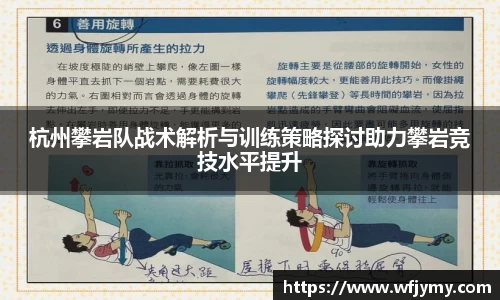 杭州攀岩队战术解析与训练策略探讨助力攀岩竞技水平提升